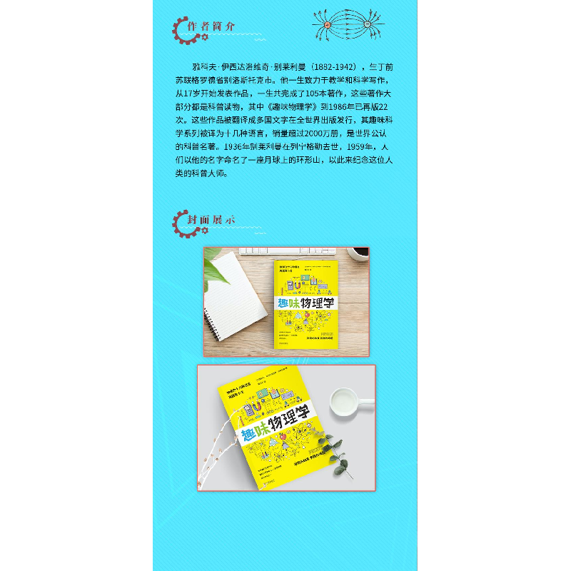 正版新书]趣味物理学(苏)雅科夫·伊西达洛维奇·别莱利曼 著 戴光高清大图