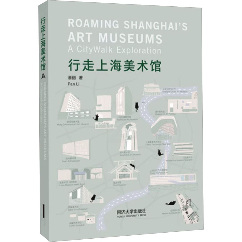 [正版]行走上海美术馆 潘丽 著 绘画(新)艺术 书店图书籍 同济大学出版社高清大图