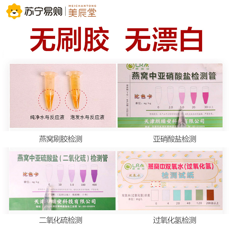 美辰堂 孕妇精修溯源干燕窝 12克(2盏) 印尼进口 正品金丝燕燕盏