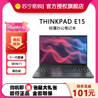 [win11]联想ThinkPad E15 0TCD 酷睿版 15.6英寸 轻薄笔记本电脑 定制 (i7-1165G7 16G 1TB)黑 高清屏