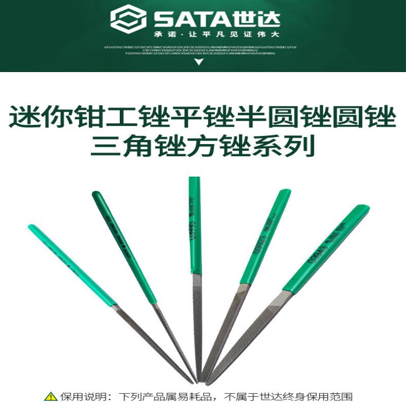 世达(SATA) 金属打磨钳工锉木工钢挫刀 1把高清大图