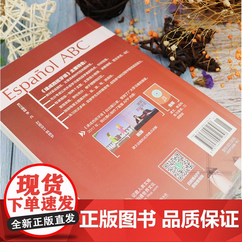正版 速成西班牙语1第一册 刘建编著 扫码音视频 高等学校西班牙语专业自学入门零基础教材书籍外语教学与研究出版社9787高清大图