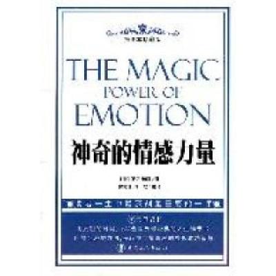 11神奇的情感力量-插图本珍藏版978750085059522