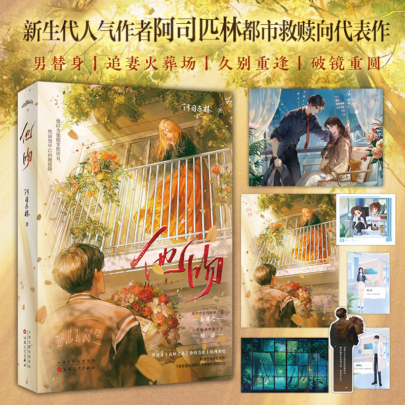 特签版/定制赠品 [正版]捡漏 特签版+天宇图书赠品 他吻 阿司匹林 一本完结 新增番外 青春文学都市温暖治愈救赎言