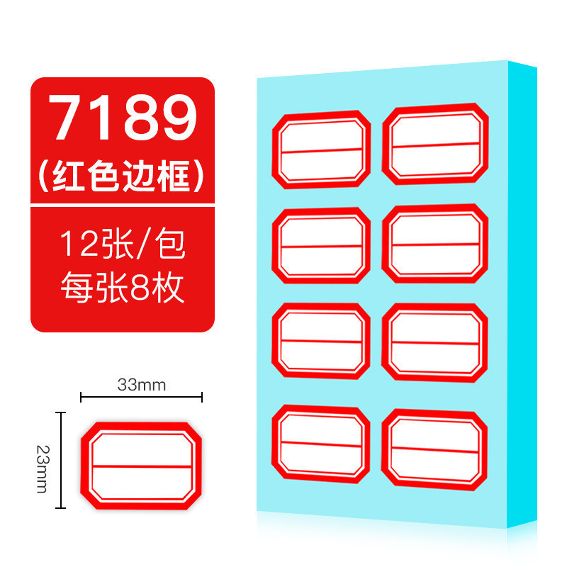 得力(deli)7189 口取纸 自粘性标签贴/标签纸/便签纸姓名贴