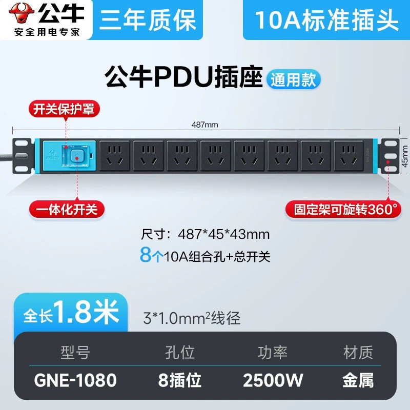 公牛(bull)GNE-1080全长1.8米8插位计量带电压电流表pdu机房机柜插座数显排插多孔多功能拖线板