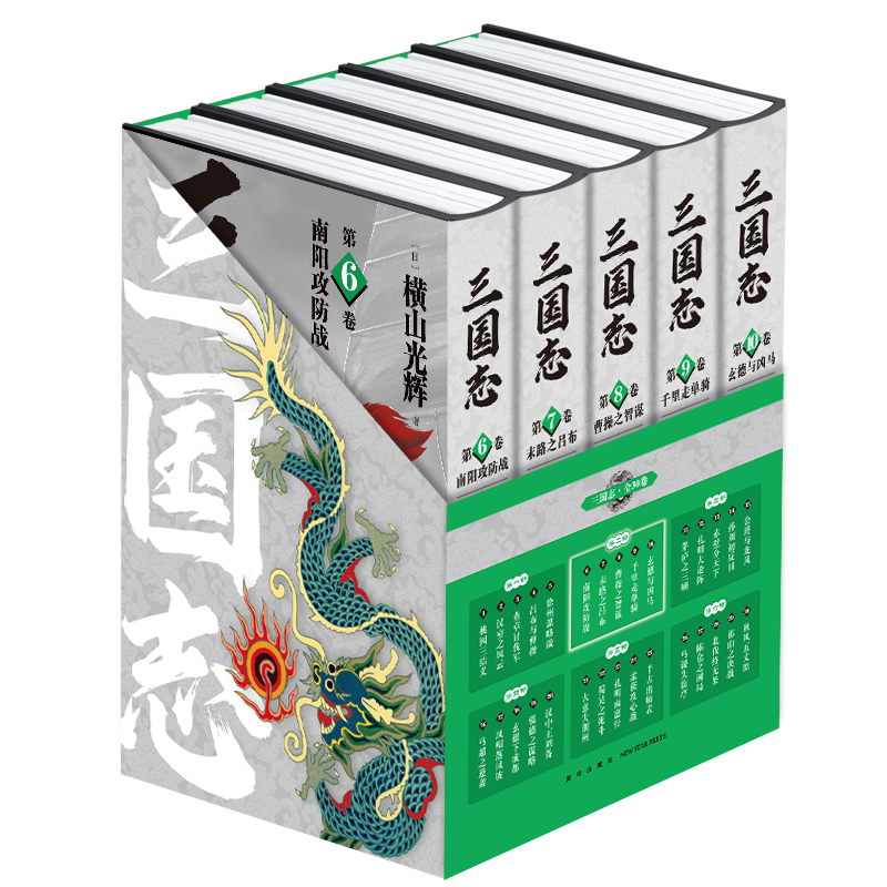 醉染图书三国志(第2部6-10共5册)(精)9787513349109高清大图