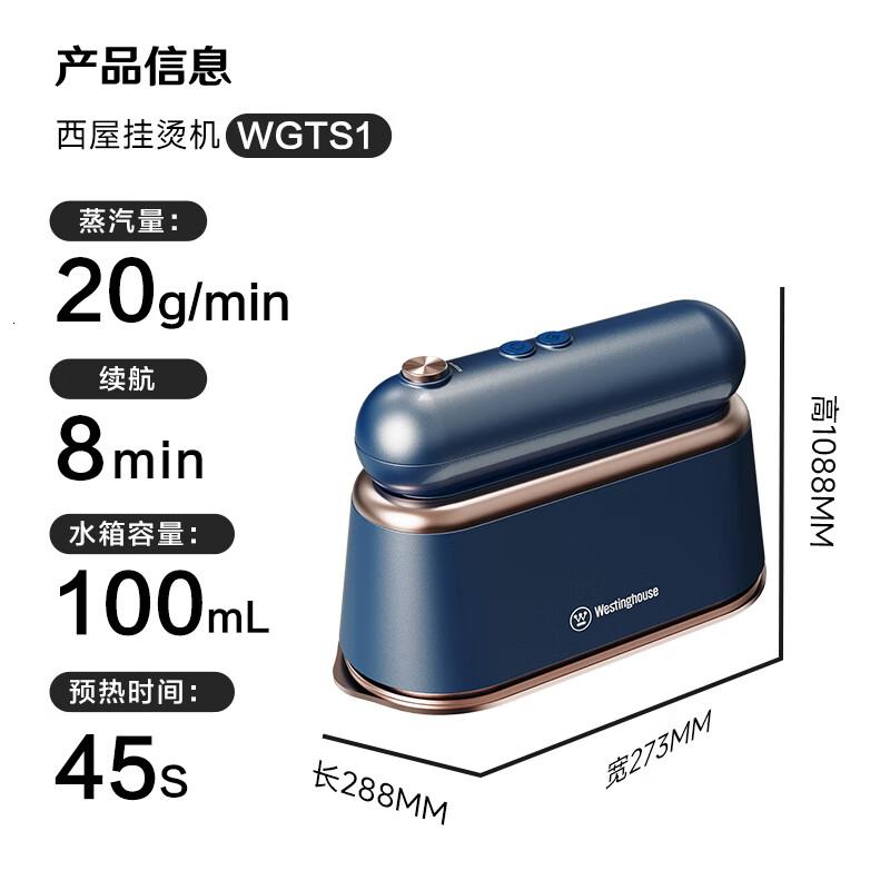西屋(Westinghouse)手持挂烫机家用熨烫机小型便携式旅游蒸汽熨斗迷你熨烫神器普鲁士蓝