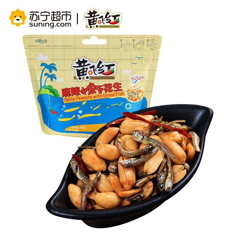 黄飞红 麻辣小鱼干花生 98g*3袋 麻辣花生