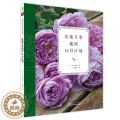 【醉染正版】玫瑰月季栽培12月计划 阳台室内养花植物图鉴 栽培技术入门书 盆栽花卉种植养殖家庭园艺书 绿手指园艺智慧 手