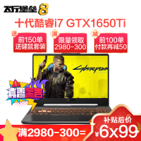 华硕 飞行堡垒FX506(i7-10750H 8G 1TB+512GB GTX1650Ti/4G 144Hz)定制版 15.6英寸发烧电竞屏专业游戏本笔记本电脑
