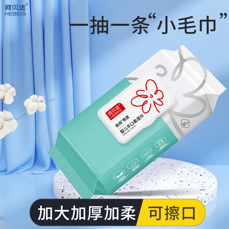 呵贝适婴儿大包手口柔湿巾清洁新生儿童宝宝珍珠纹无纺布80抽 很大一包超大湿巾
