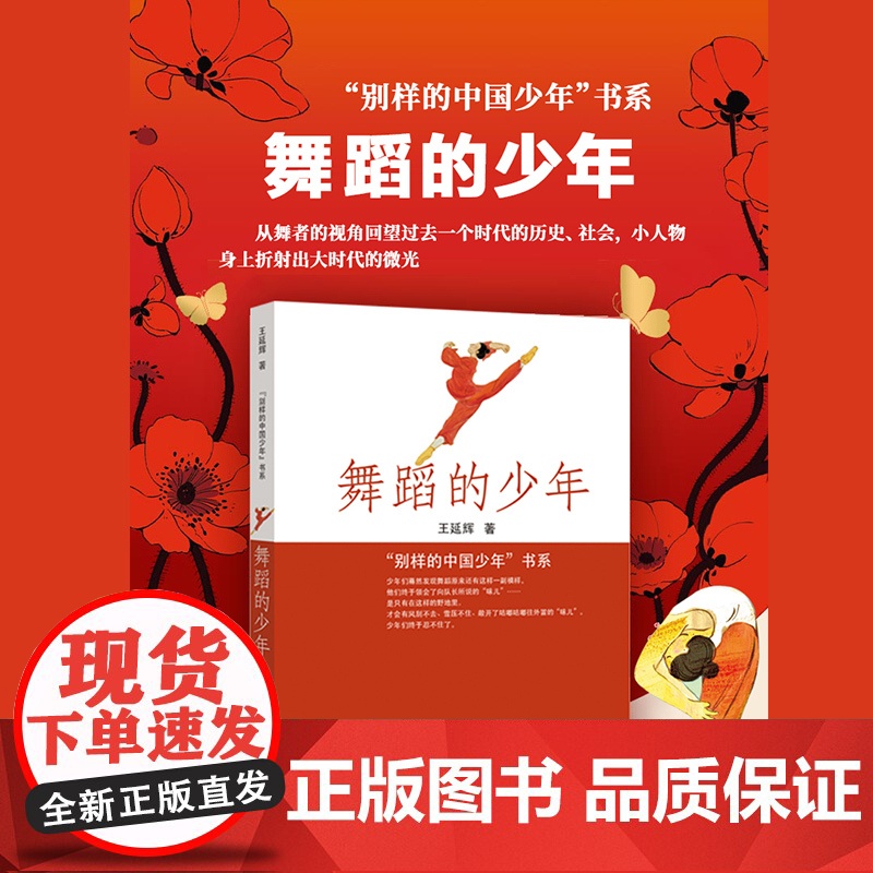 舞蹈的少年 1-6年级 中小学阅读 小说描写了部队这个特殊环境中的一位少年舞者学习舞蹈,不断成长的过程。少年在这一过程高清大图