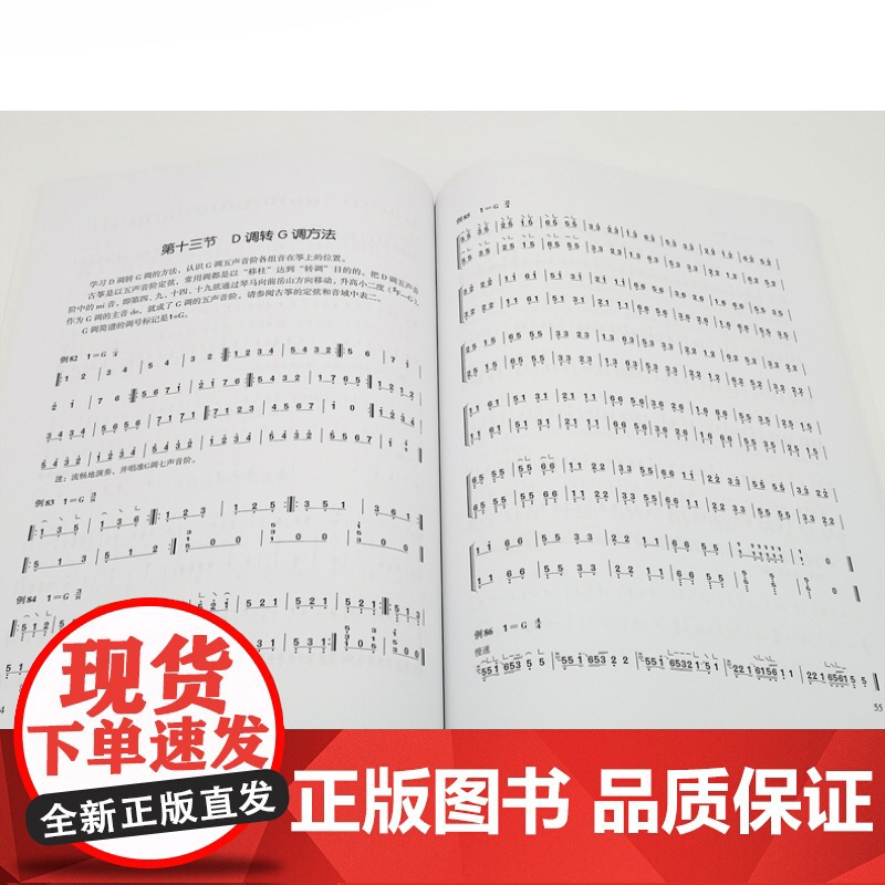 青少年学古筝第二版 第2版郭雪君编著古筝入门实用书古筝学习工具书教学规律音乐教程琴谱上海音乐出版社古筝演奏弹奏正版图书籍高清大图