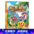 46)植物特工队 【正版】53神奇药草 植物大战僵书恐龙漫画全套 植物大战僵尸漫画书 植物大战僵尸2漫画书大恐画