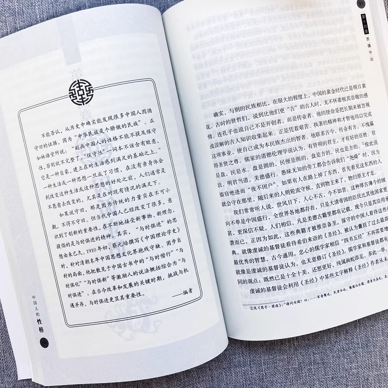 [正版]中国人的性格看不透的东西南北人 道不尽的天南海北事 中华民族地域民俗传统文化书籍国人的思维模式性格特征行为方式习高清大图