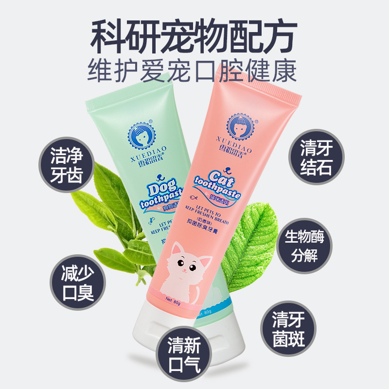 雪貂留香 宠物牙膏牙刷套装-狗用(奶香味) 狗狗牙膏 专用宠物清洁用品 可食用免冲洗 口清洁