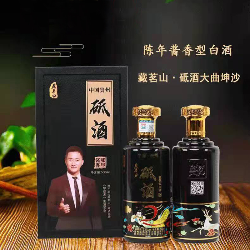 藏茗山砥酒大曲坤沙中国贵州酱香型白酒500mlx6瓶
