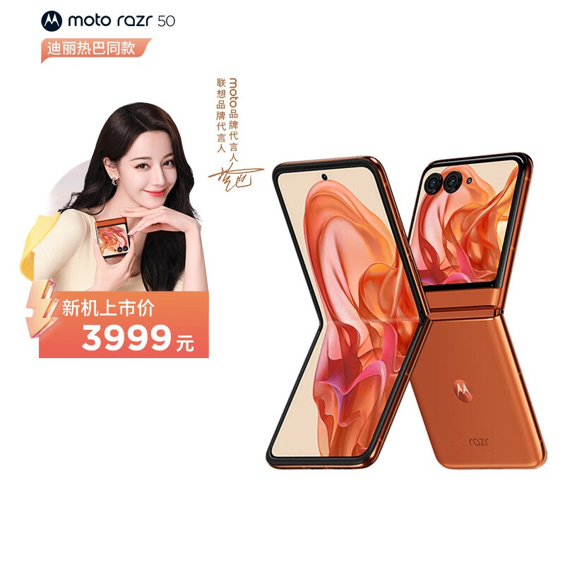 摩托罗拉moto razr 50 热爱橙 12GB+512GB 天玑7300X芯片 3.6英寸+6.9英寸双屏 IPX8抗水 30W快充 5GAI手机