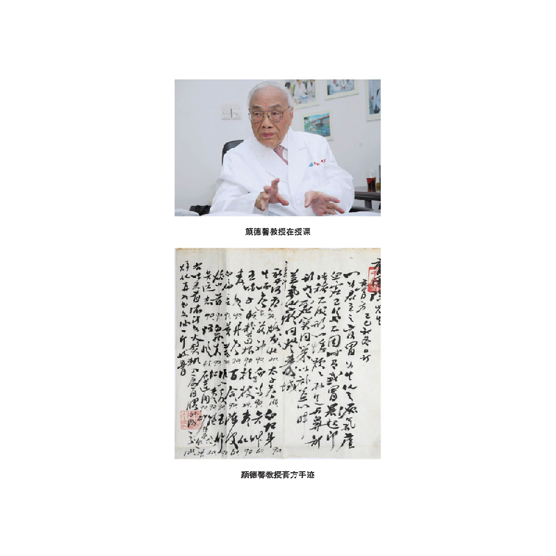 醉染图书颜德馨医论十讲9787530499092高清大图