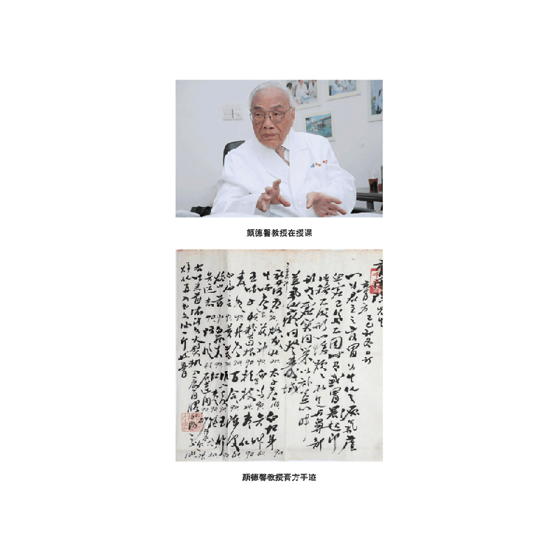 醉染图书颜德馨医论十讲9787530499092图片