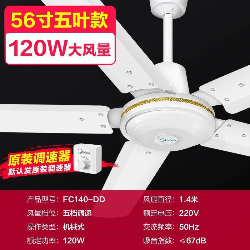 美的(Midea)吊扇56寸大风力家用电风扇宿舍五叶工程扇厂房吊顶扇FC140-DD高清大图