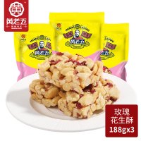 黄老五花生糖 花生酥188g*3袋四川特产 休闲零食花生糖 喜糖散装生日礼物年货糖果 糖果花生酥原味 玫瑰味花生酥