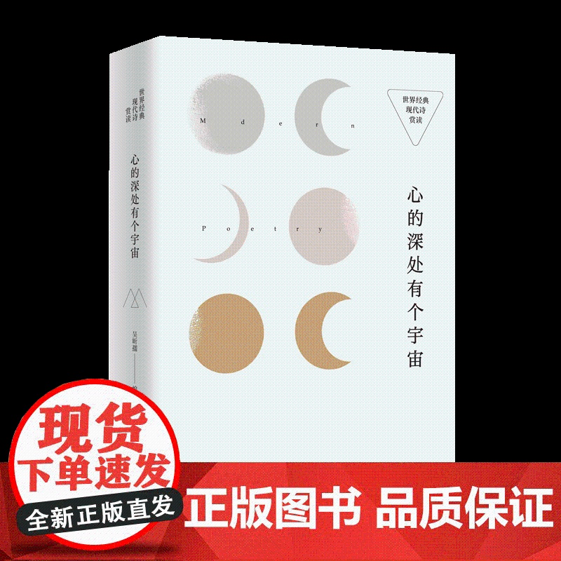 心的深处有个宇宙:世界经典现代诗赏读-精装高清大图