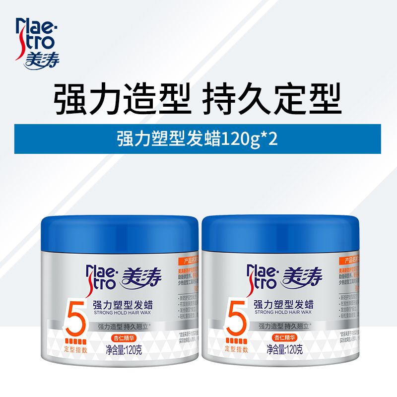 美涛(Maestro) 强力塑型发蜡120g*2瓶