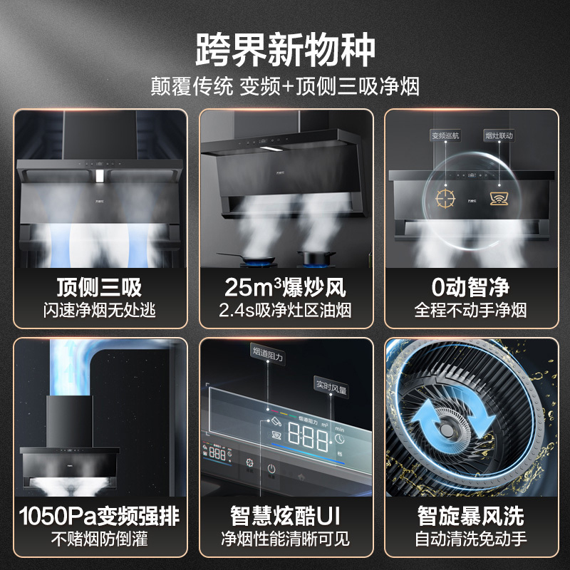 万家乐顶侧三腔变频抽油烟机25m³挥手智控自清洗烟灶5.0KW灶16升热水TAK8+KV063B+16RL6(T)天然气