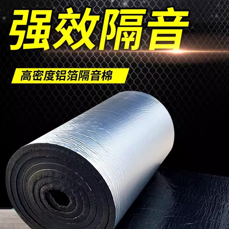 迅迈 10mm厚+背胶+压花铝箔[一件5m²]隔音棉 墙体下水管吸音棉 消音超强墙贴卫生间ktv汽车自粘墙壁