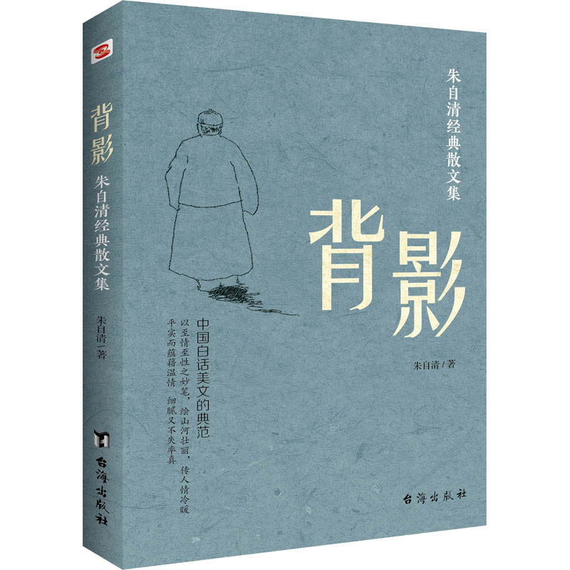 【M】背影 朱自清经典散文集-9787516826478