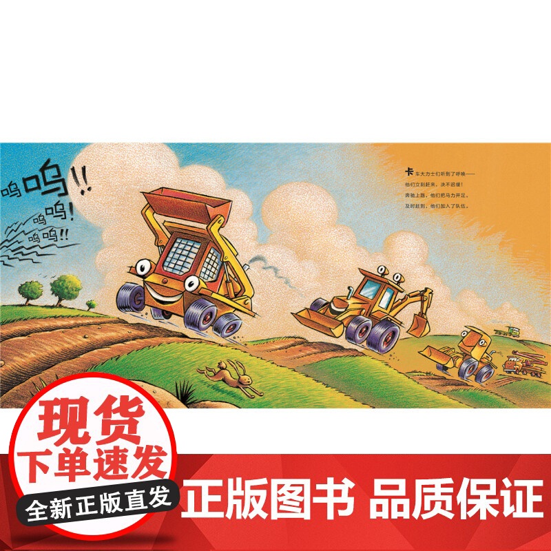 正版童书 心喜阅绘本馆 好厉害工地上的车平装点读版 海豚绘本花园儿童图画故事书幼儿园宝宝亲子阅读幼儿简装经典读物高清大图