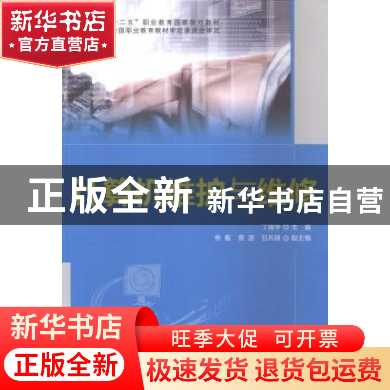 正版 计算机维护与维修 丁强华主编 清华大学出版社 978730234262高清大图