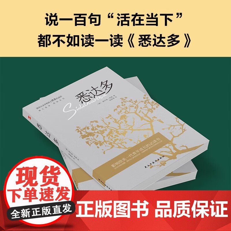 悉达多 赫尔曼·黑塞 著 小说高清大图