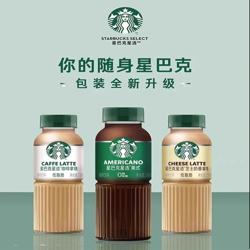 星巴克咖啡拿铁270ml/瓶即饮咖啡饮料(新老包装随机发)高清大图