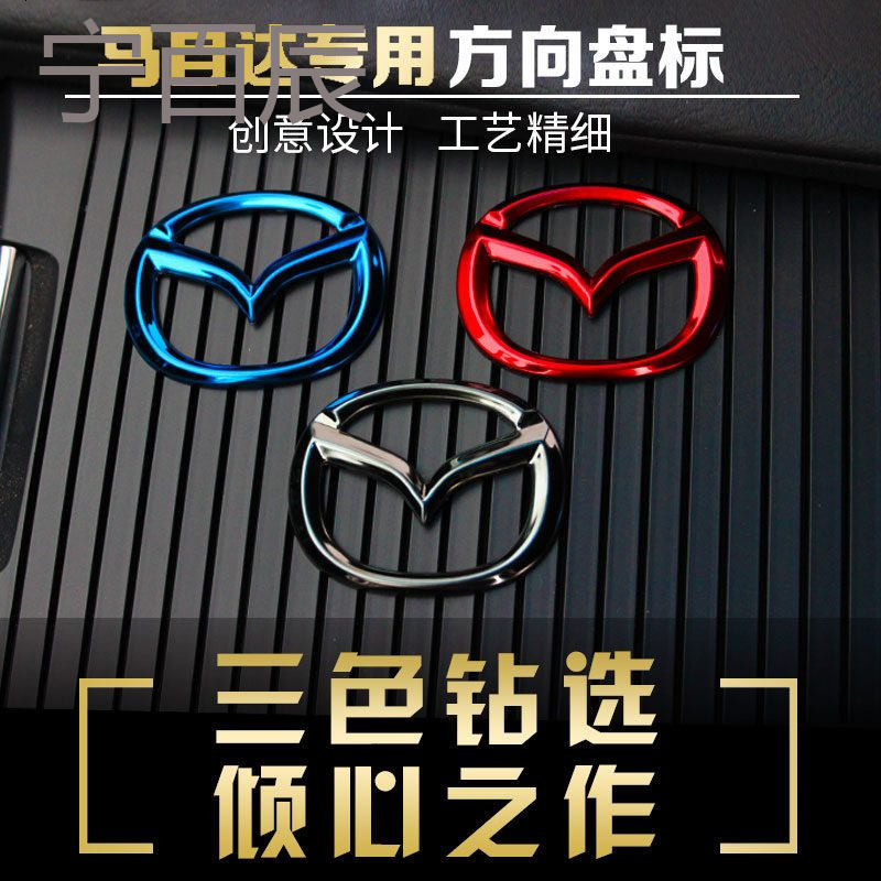 昂克赛拉改装方向盘贴cx-4cx-5阿特兹内饰方向盘车标马自达3装饰