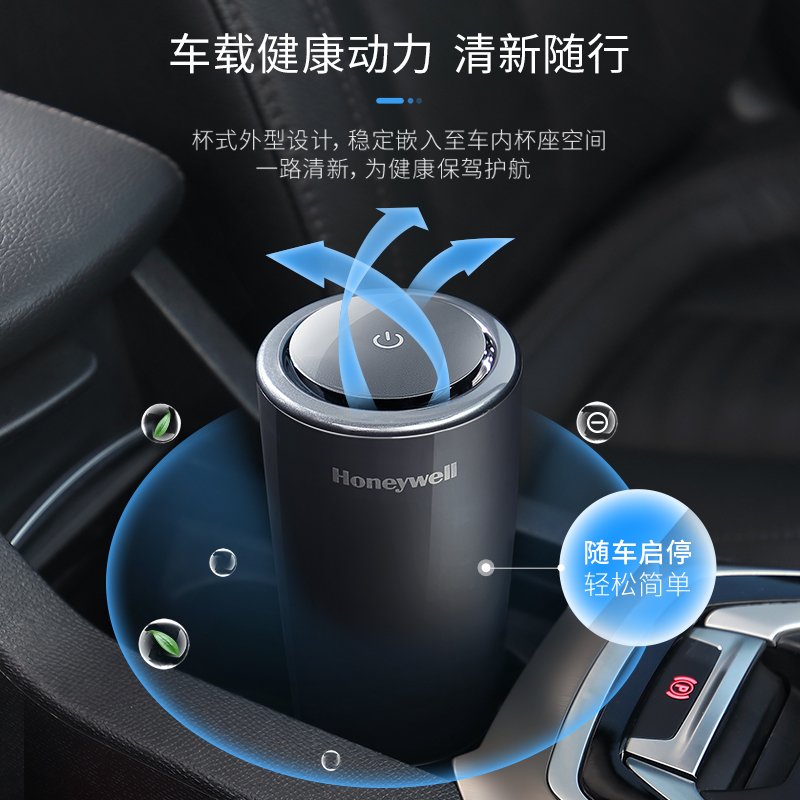 霍尼韦尔车载空气净化器车内除甲醛新车用负离子除臭去味杀菌
