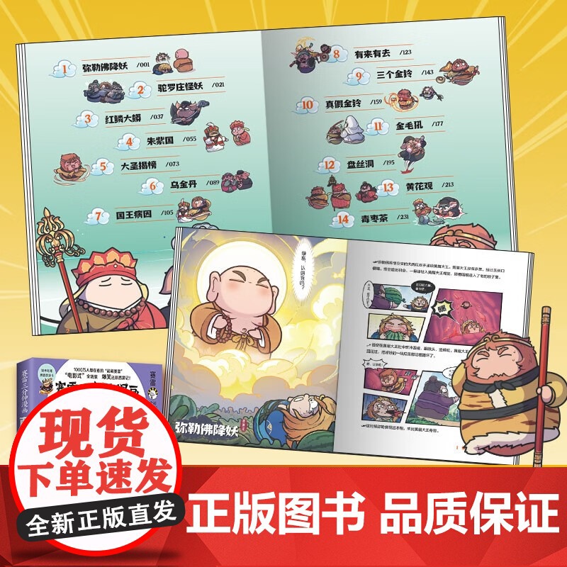 赛雷三分钟漫画西游记12 湖南文艺出版社高清大图