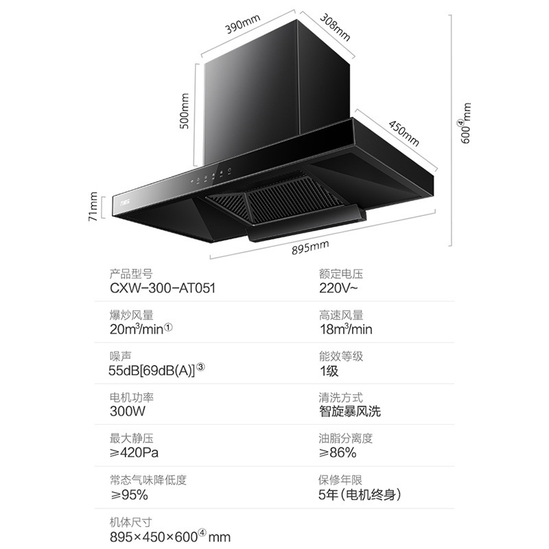 万家乐 CXW-300-AT051单油烟机 20立方米大吸力欧式顶吸 挥手智控智旋暴风洗 一级能效欧式吸油烟机