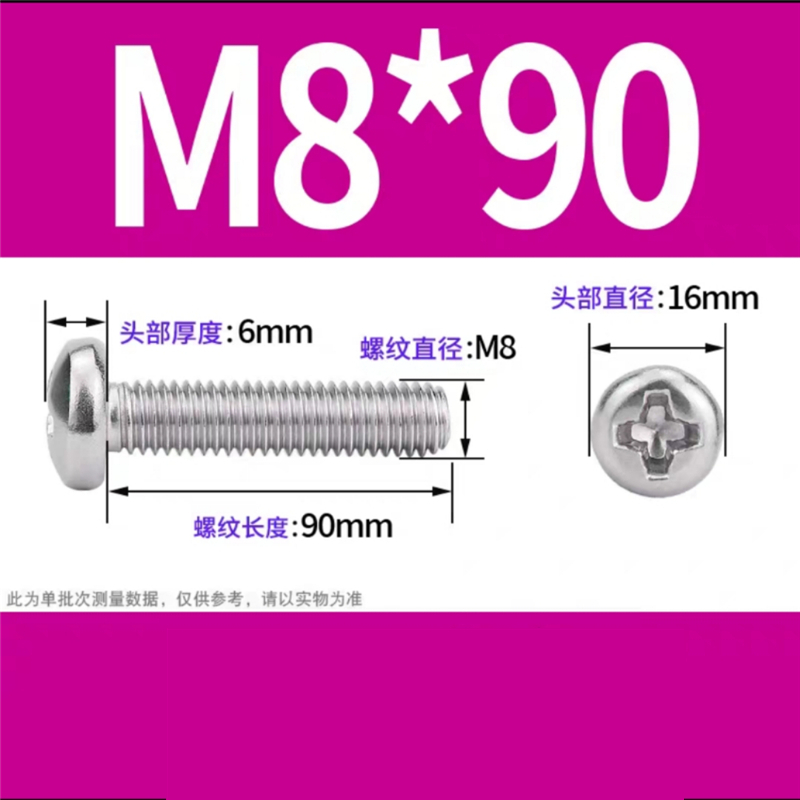 天瑞通邦 304不锈钢螺丝 M8*90
