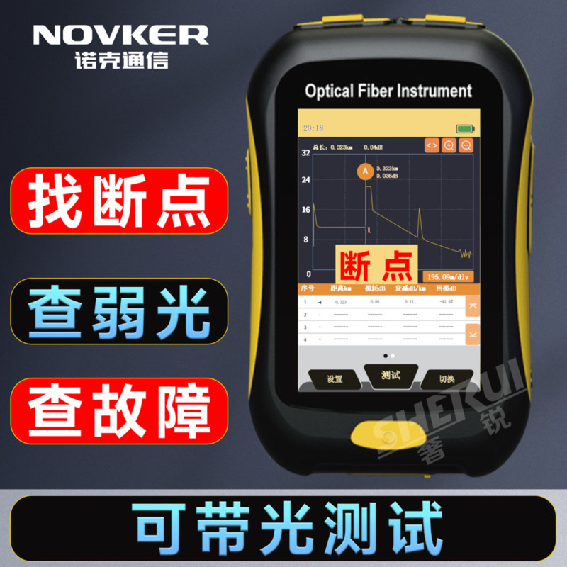 诺克 光纤测试仪NK2800F2 光时域反射仪 断点寻障仪 可带光测广电4个波长高清大图