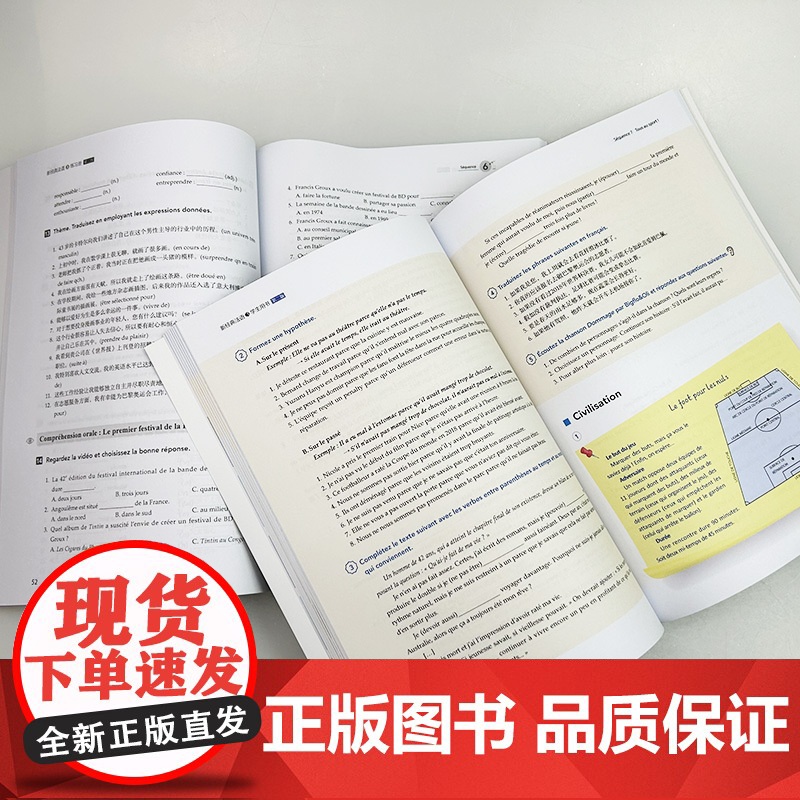 正版 2024 新经典法语3三学生用书+练习册(2本套装) 扫码资源 傅荣 吴云凤编 外语教学与研究出版社978752高清大图