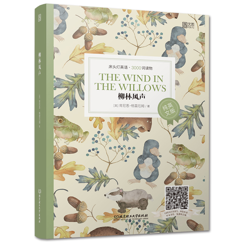 [正版]含音频床头灯英语读本系列3000词 柳林风声纯英文版书籍 高中生英语读物课外阅读美文英语小说书籍可搭书虫系列高高清大图