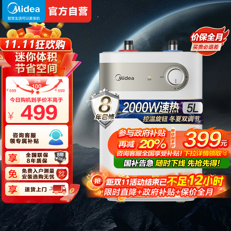美的小厨宝5L储水式热水器家用厨房卫生间小型迷你电热水器20A1C极地白