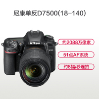 尼康(Nikon) D7500（18-140mm+闪光灯+三脚架）数码单反相机 单镜头套装约2088万像素