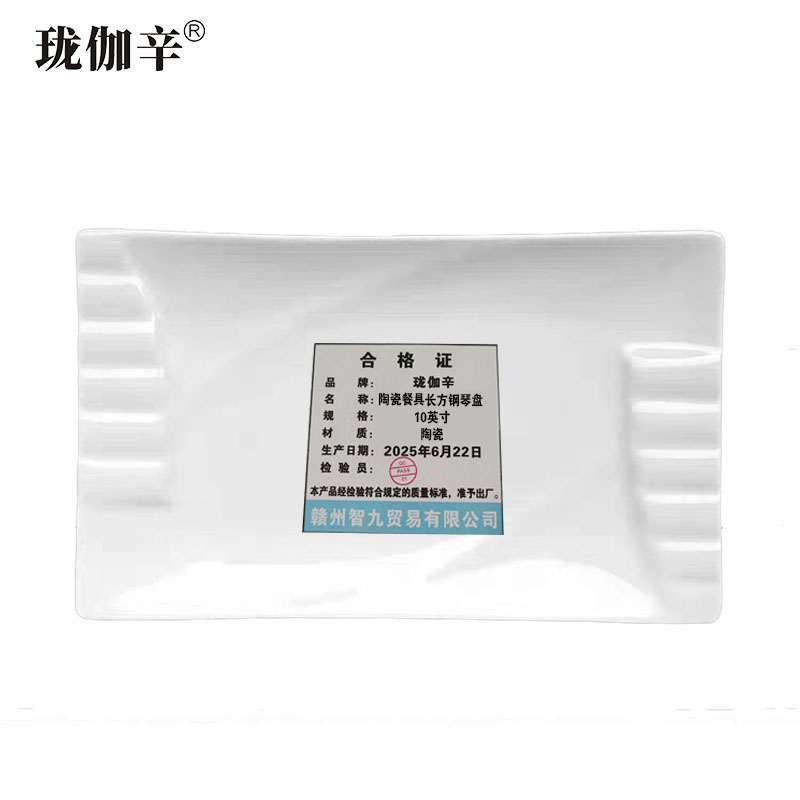 珑伽辛 陶瓷餐具长方盘子 长方钢琴盘 10英寸/个高清大图