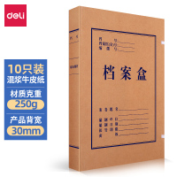 得力(deli)高质感纯浆牛皮纸 纯浆牛皮纸文件盒 加厚档案盒资料册 财务凭证文件盒 考试收纳 款式选择