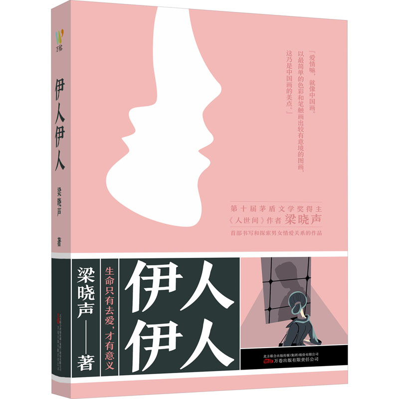 [M]伊人伊人-9787547062791高清大图