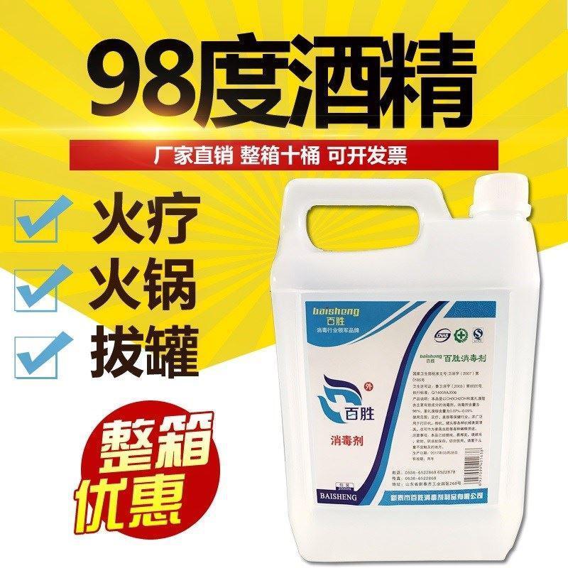 98%工业酒精溶剂清洗用高浓度98度酒精清洁剂乙醇仪器消毒剂洒精